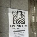 Like(라이크)호텔 이미지