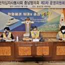 충남지사협의회‘2022년 제3차 운영위원회’ 홍성에서 개최 이미지