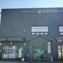 골프존파크 가남현대스크린 이미지