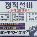 경주 뚫어 업체 외동 모화 주택 하수구 막힘 후기