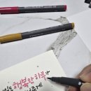 수성펜 번짐, 그리고 캘리그라피 네이버블로그