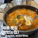 대평리시장 | [세종 맛집] 대평리 '맛있는집' | 김치찌개, 대왕계란...든든한 밥집 내돈내산 후기 | 주차O, 배달X, 포장O