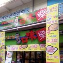 미락 부대찌개 이미지
