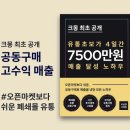 무자본으로 메시지 두 개만 보내면 15억? 공동구매 벤더의 진짜 구조와 현실 수익 공개 - “진짜 구조...