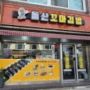 돌산꼬마김밥 이미지