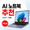 삼성 갤럭시북5 프로 16인치 추천, 화면 크고 가벼운 AI 노트북 찾는다면