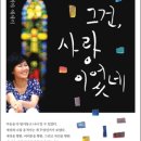 10월? 전라1지역 &#39;전주&#39;지역 모임(11월 1일 일요일 도서: 그건, 사랑이었네) 이미지