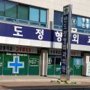 반도정형외과의원 이미지