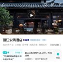 AnYu | 운남 리장고성 호텔: 아늑하고 고급스러운! 리장고성 5성급 호텔 ANYU(丽江安隅酒店)