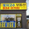 파주토지고수부동산공인중개사사무소 이미지