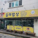 길라밥상 이미지