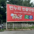 반누리반품닷컴 강릉점 이미지