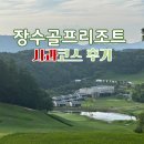 장수-17 | 국내골프투어 장수CC 라운드 후기 - 사과 코스, 여름골프로 최고