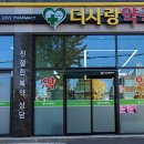 눈사랑약국 이미지