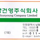 건영 주식회사 이미지