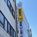 피트니스온 둔촌점 이미지