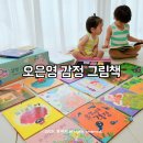 그림책 감정 회복하기 | 두돌아기 책 교원 빨간펜 전집 오마이감정그림책 연령 구성 후기