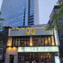 풍문 | 서울역 맛집, 서울역 회식, 서울역 식당 _ 풍문 고기집 방문 후기
