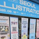 캐릭터 일러스트(A반) | AT센터에서 열리고 있는 2025 서울 일러스트 코리아, 첫날 후기(서일코, AT센터 전시)