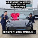 무주주유소 | [BYD전주전시장]씨라이언7 6호 코스모블랙 출고 후기~~^^