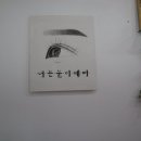 넌눈이예뻐 이미지