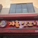 흥왕양꼬치 이미지