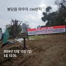 2025 짱농구농장(봉담읍 와우리 186번지) 이미지