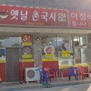 옛날촌국시 이미지