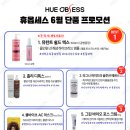 휴코스메틱 이미지