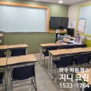 파주학원청소 다율동 동패동 야당동 교습소 관리업체