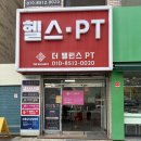 더웰니스 PT스튜디오 | 반월당PT,반월당 헬스장 추천_더 밸런스PT스튜디오(운동컨설팅 후기)