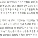 연예뒤통령 이진호 &#34;이선희가 침묵한 이유, 권진영 대표가 이선희 딸에게 주식 양도?&#34; [소셜IN] 이미지