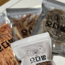 오다방 건어물맛집 솔직 리뷰(쥐포, 맥반석오징어, 패스츄리오징어, 바나나칩)