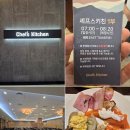 11545-08-00-50 | 단양 가족여행 단양소노벨 조식뷔페 셰프스키친 이용후기