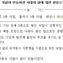 2016년도 국회직 9급 한국사 5번 해설 : 통일신라기 석탑의 특징 이미지