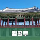 미아름다운요가 | [중구여행] 울산 성안동 함월루 후기와 유래, 아침 요가 프로그램 안내