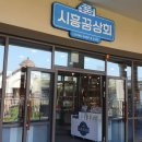시흥꿈상회신세계프리미엄 이미지