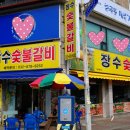 공원슈퍼 이미지