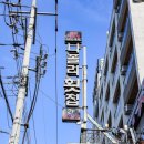 웅천횟집 이미지