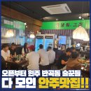 한남동그집원주반곡점