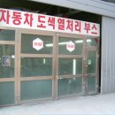 카앤자동차공업사 이미지