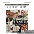 태라헤어아트