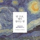 별이빛나는밤 이미지