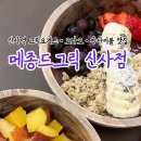 메종드그릭 이미지