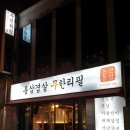 통큰통삼 이미지