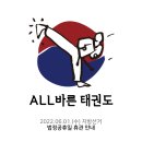 ALL바른 태권도장 이미지