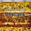 피자먹다부민점