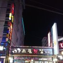 거제으뜸횟집