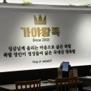 가야족발 이미지