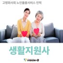 고령화사회 필요자격증 : 요양보호사 자격증없이도 지원가능한 제 2의 직업 생활지원사 알아보기